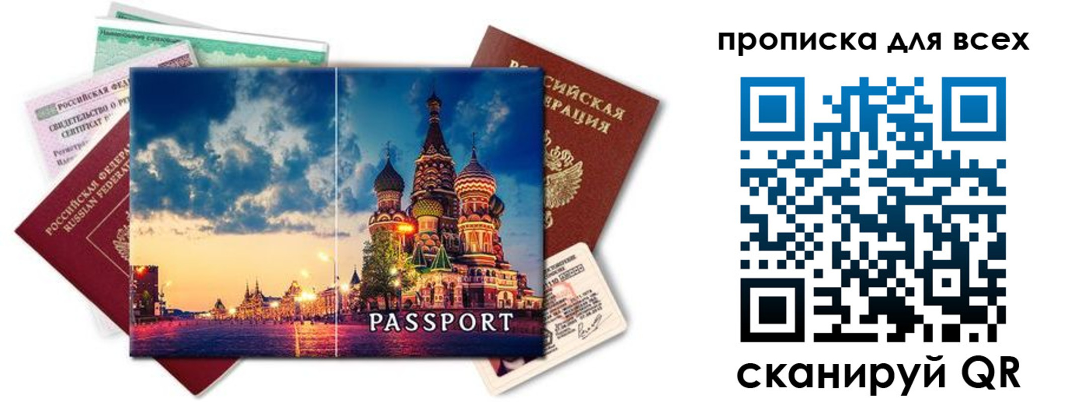 прописка законно в Мончегорске