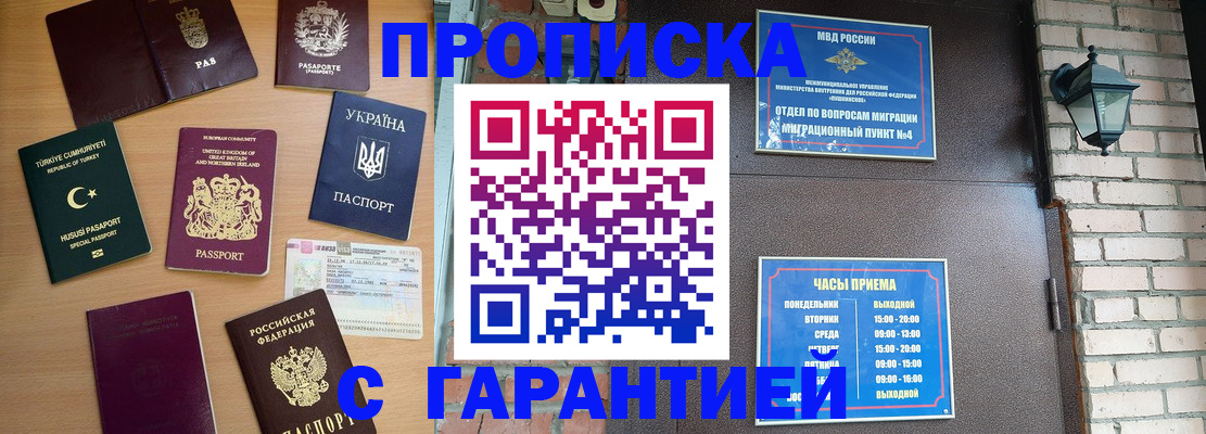 временная регистрация в Мончегорске