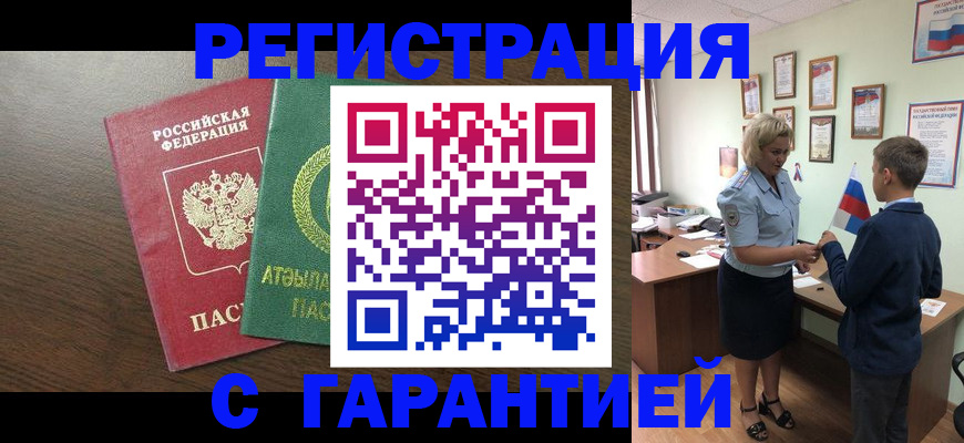 временная регистрация для школы в Мончегорске